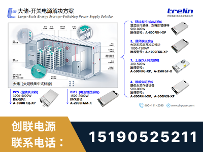 麻城-大储-开关电源解决方案