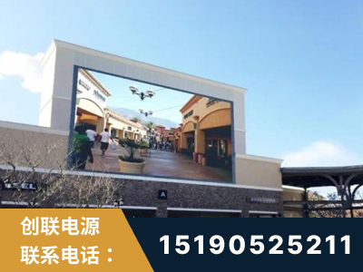 麻城-北京八达岭奥特莱斯显示屏项目