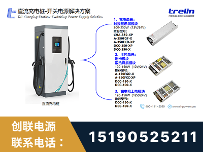 麻城-直流充电桩-开关电源解决方案