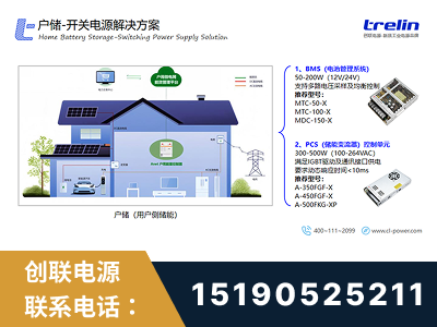 麻城-户储-开关电源解决方案